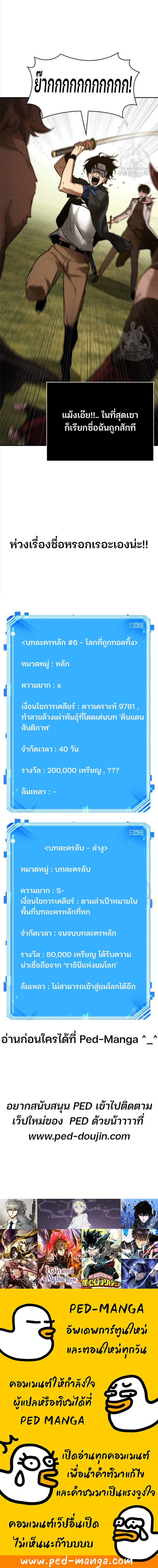 Omniscient Reader อ่านชะตาวันสิ้นโลก ตอนที่ 129 แปลไทย
