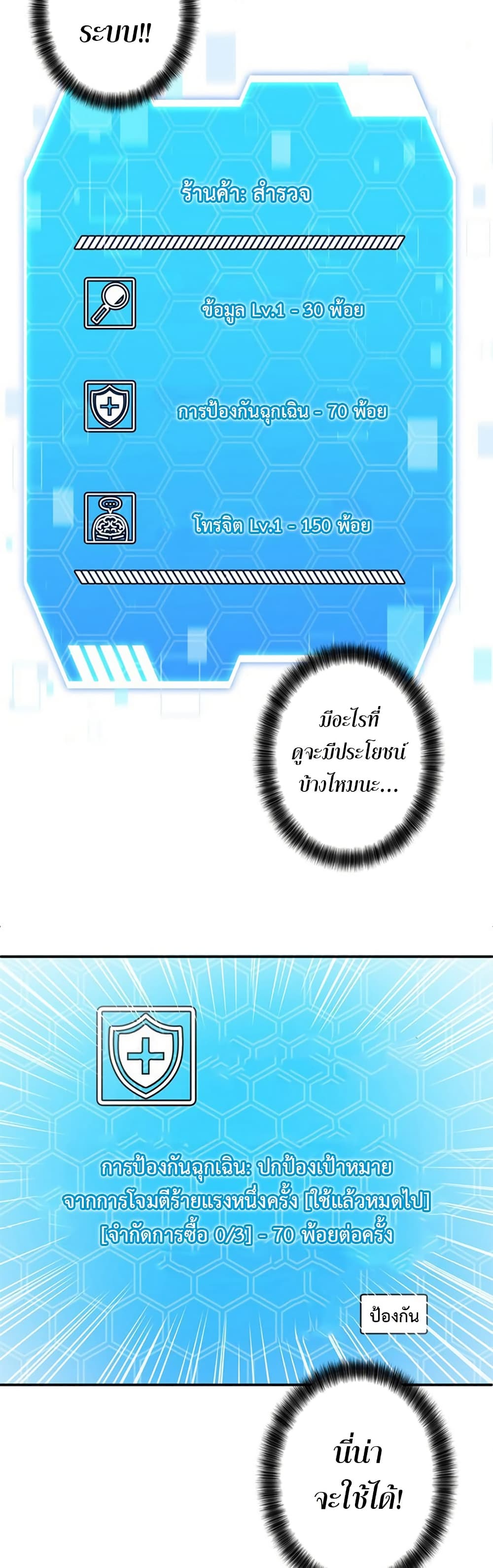 I’m a Hero, but the Heroines Are Trying to Kill Me ฉันเป็นผู้กล้า แต่ไหงเหล่านางเอกถึงอยากฆ่าฉันได้ ตอนที่ 4 แปลไทย