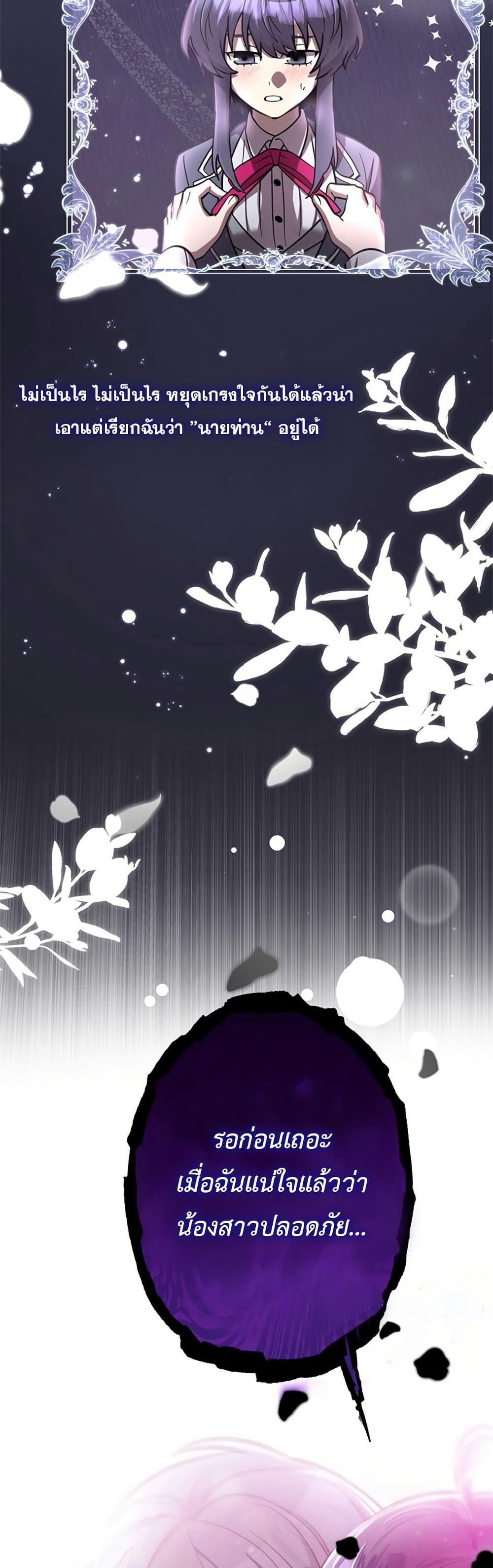 I’m a Hero, but the Heroines Are Trying to Kill Me ฉันเป็นผู้กล้า แต่ไหงเหล่านางเอกถึงอยากฆ่าฉันได้ ตอนที่ 4 แปลไทย