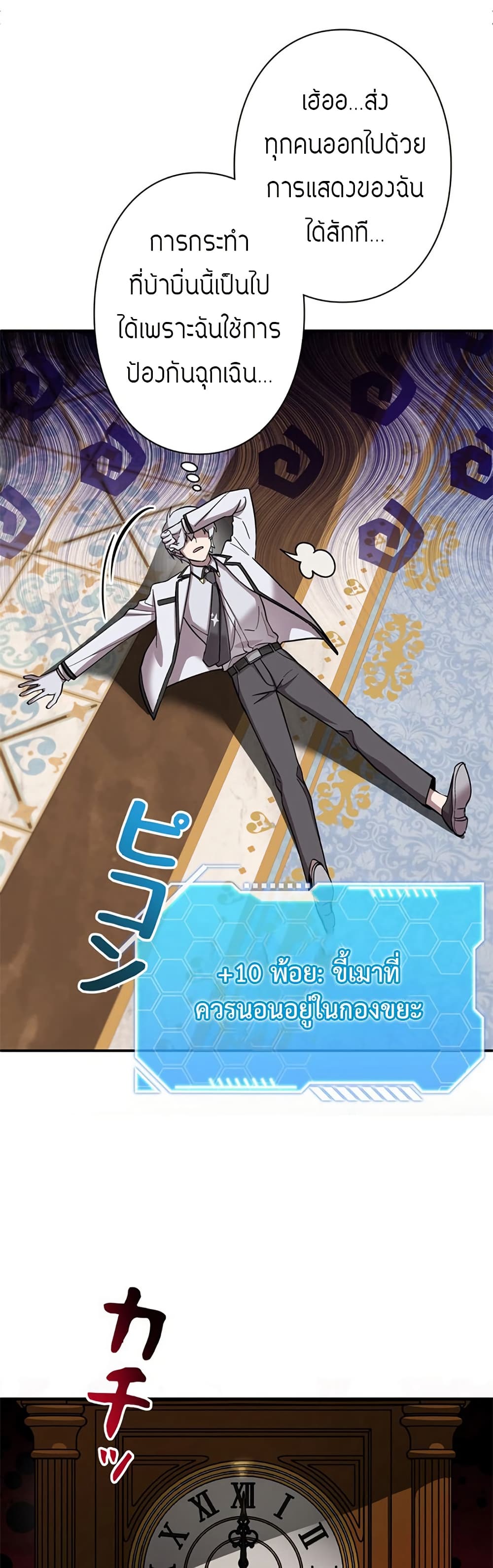 I’m a Hero, but the Heroines Are Trying to Kill Me ฉันเป็นผู้กล้า แต่ไหงเหล่านางเอกถึงอยากฆ่าฉันได้ ตอนที่ 4 แปลไทย