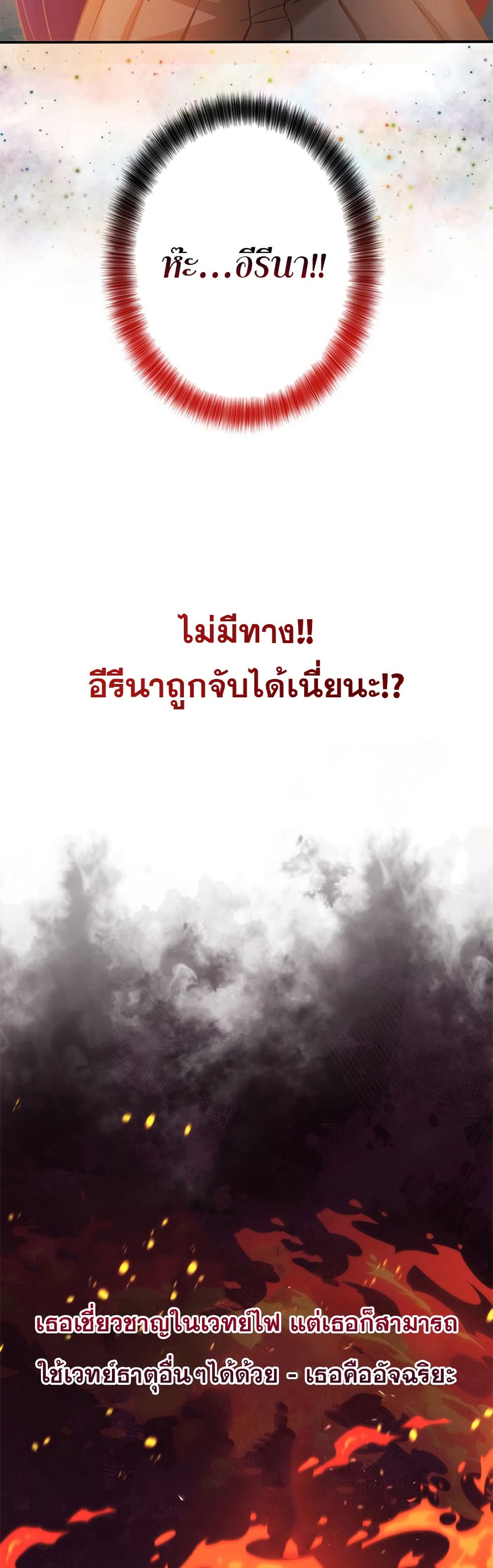 I’m a Hero, but the Heroines Are Trying to Kill Me ฉันเป็นผู้กล้า แต่ไหงเหล่านางเอกถึงอยากฆ่าฉันได้ ตอนที่ 4 แปลไทย