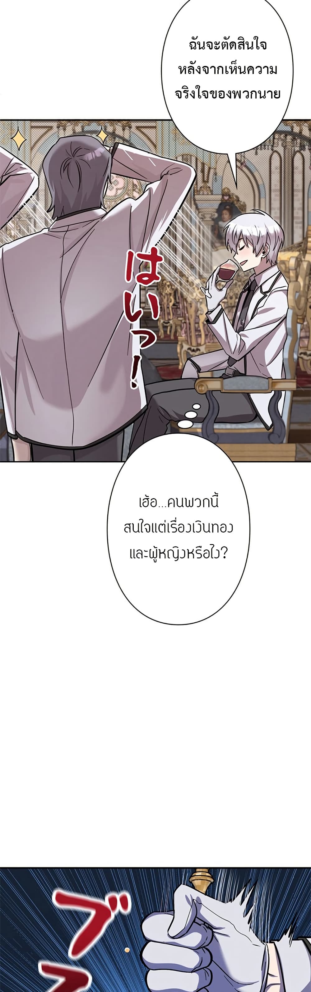 I’m a Hero, but the Heroines Are Trying to Kill Me ฉันเป็นผู้กล้า แต่ไหงเหล่านางเอกถึงอยากฆ่าฉันได้ ตอนที่ 4 แปลไทย
