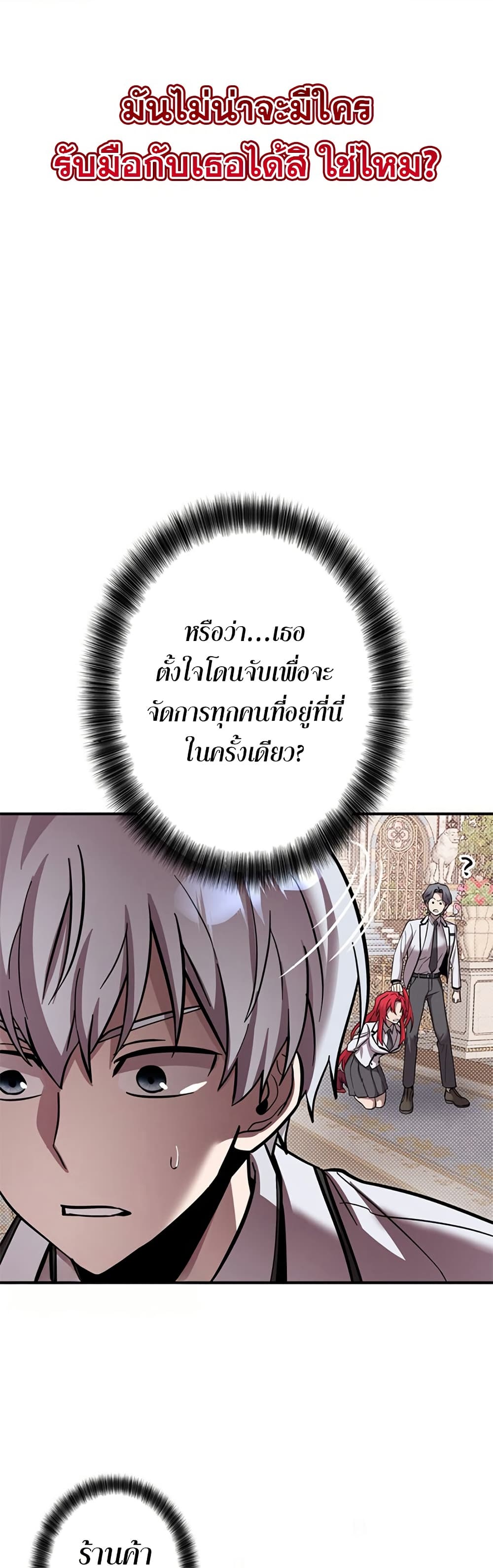 I’m a Hero, but the Heroines Are Trying to Kill Me ฉันเป็นผู้กล้า แต่ไหงเหล่านางเอกถึงอยากฆ่าฉันได้ ตอนที่ 4 แปลไทย