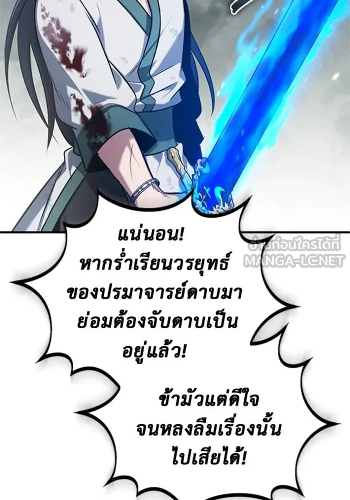 Regressor’s Life After Retirement ตอนที่ 67 แปลไทย