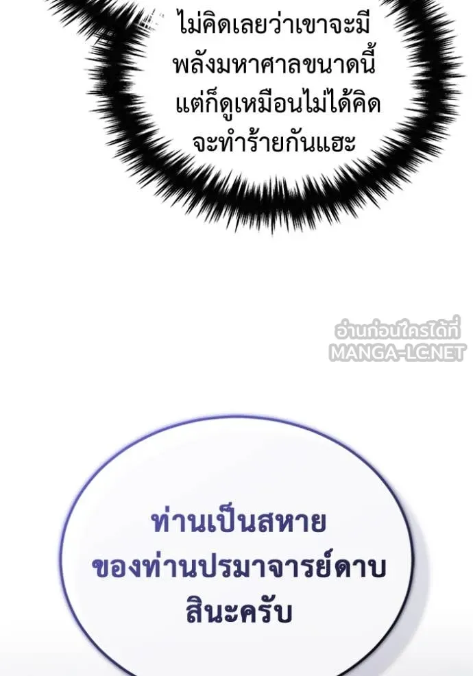Regressor’s Life After Retirement ตอนที่ 67 แปลไทย