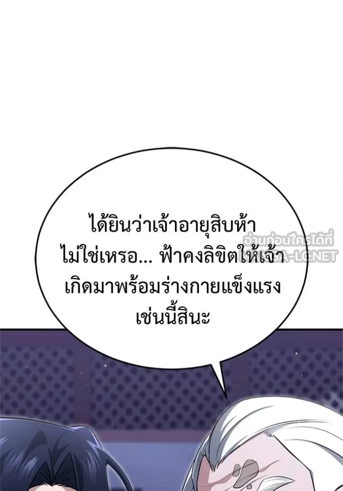 Regressor’s Life After Retirement ตอนที่ 67 แปลไทย