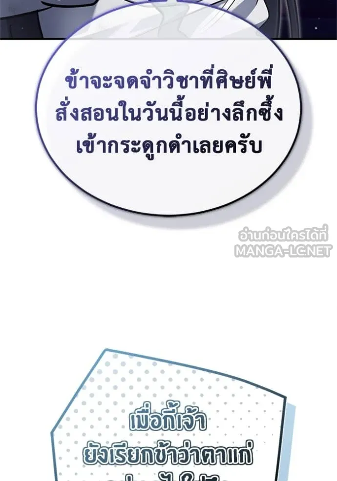 Regressor’s Life After Retirement ตอนที่ 67 แปลไทย