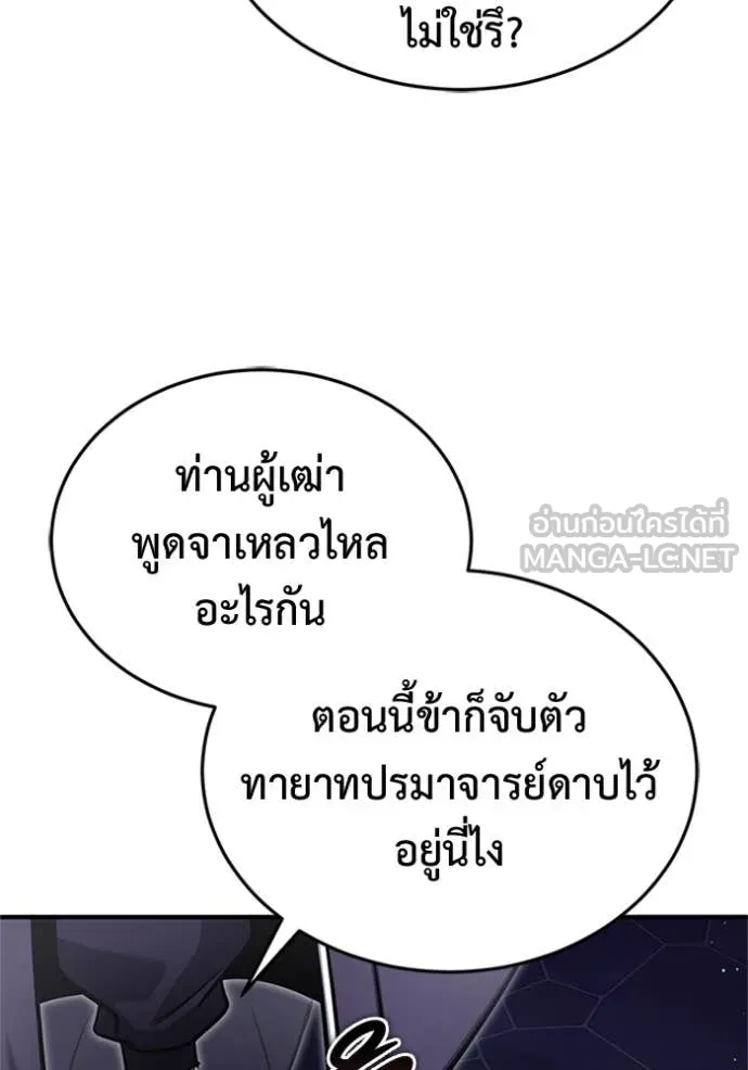 Regressor’s Life After Retirement ตอนที่ 67 แปลไทย