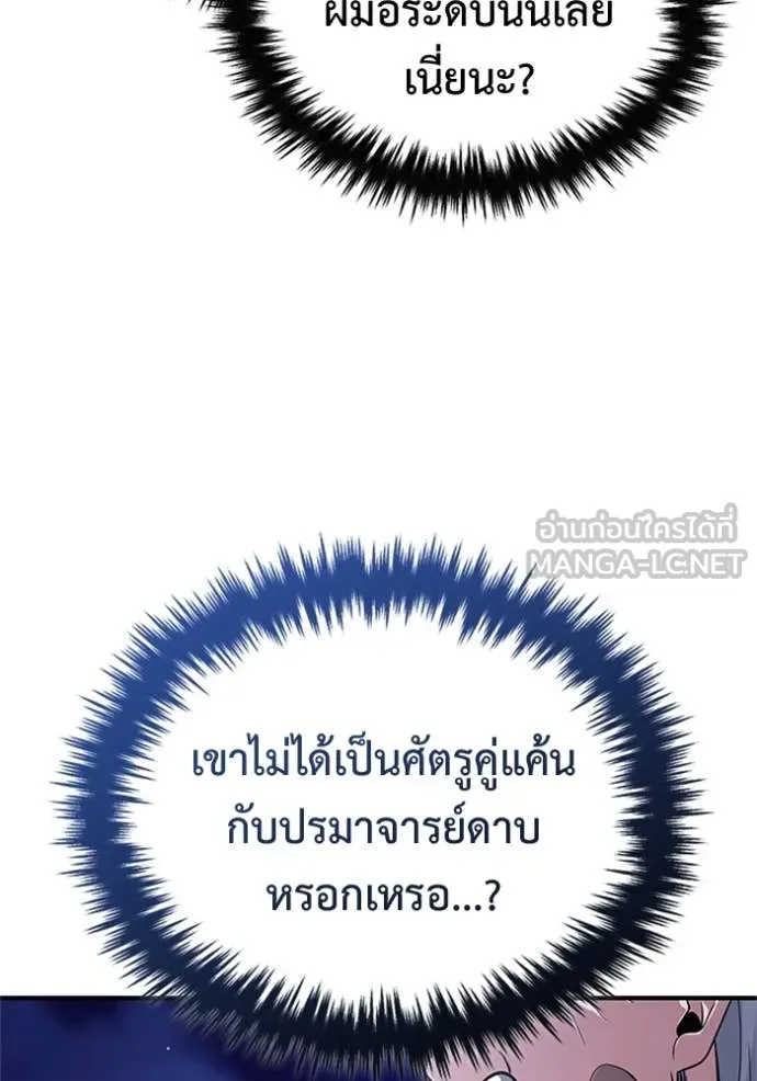 Regressor’s Life After Retirement ตอนที่ 67 แปลไทย