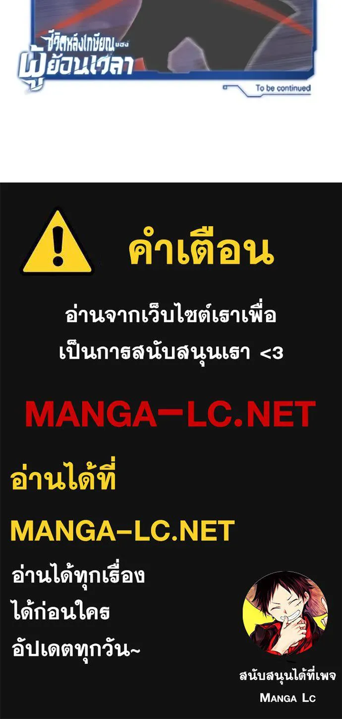 Regressor’s Life After Retirement ตอนที่ 67 แปลไทย