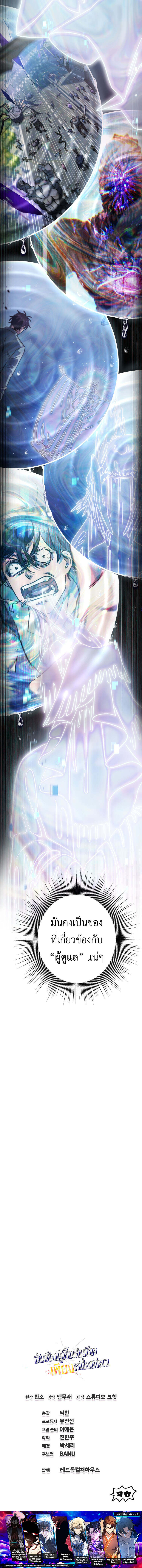 Solo Resurrection ตอนที่ 50 แปลไทย