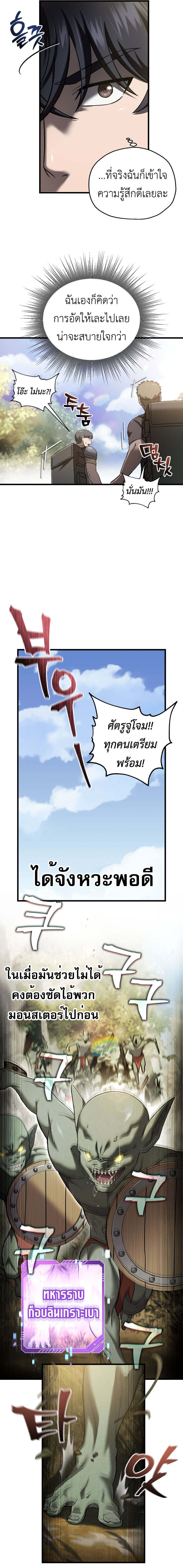 Solo Resurrection ตอนที่ 50 แปลไทย