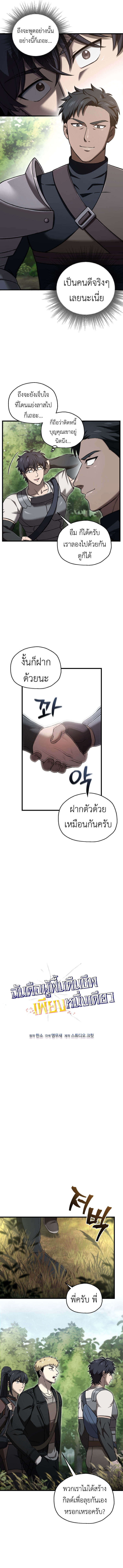 Solo Resurrection ตอนที่ 50 แปลไทย