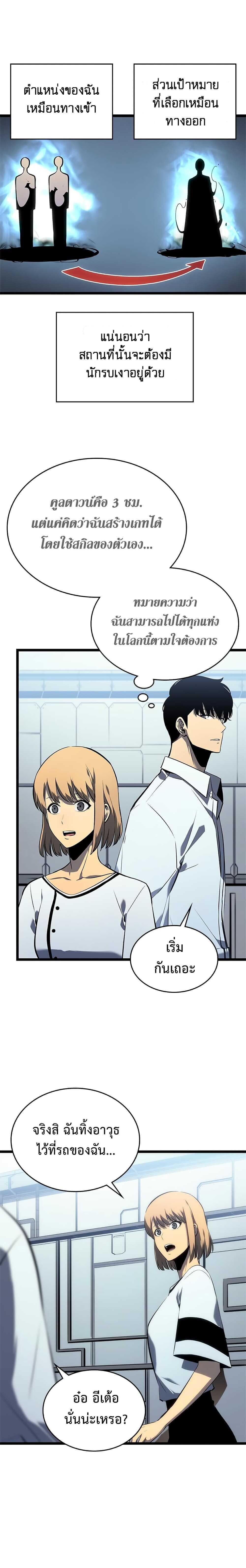 Solo Leveling ตอนที่ 113 แปลไทย