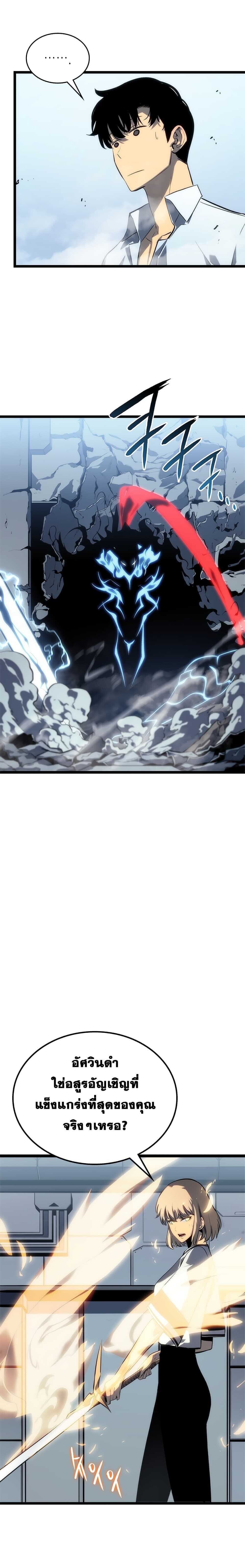 Solo Leveling ตอนที่ 113 แปลไทย