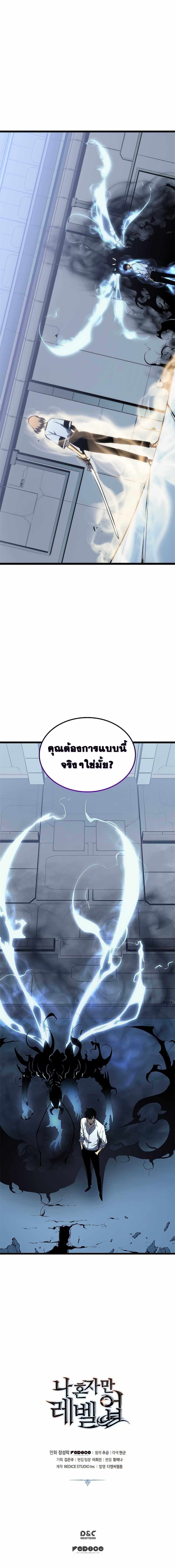 Solo Leveling ตอนที่ 113 แปลไทย