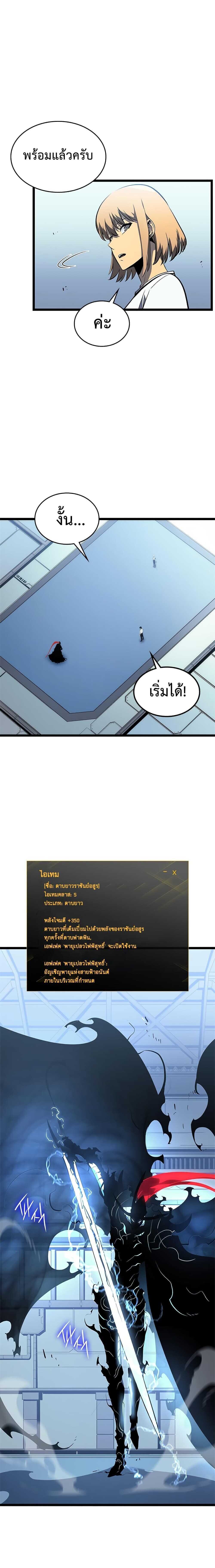 Solo Leveling ตอนที่ 113 แปลไทย