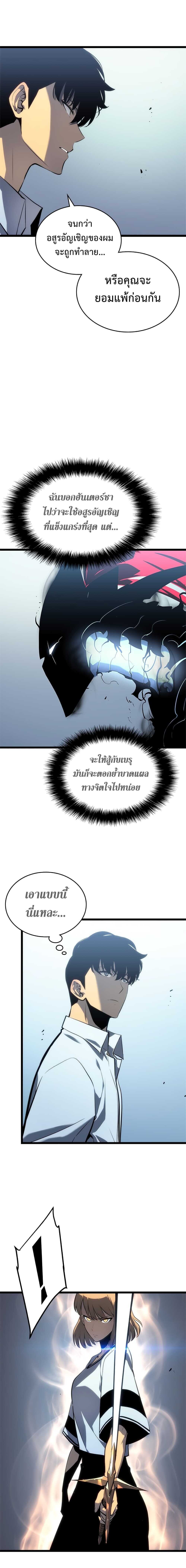 Solo Leveling ตอนที่ 113 แปลไทย