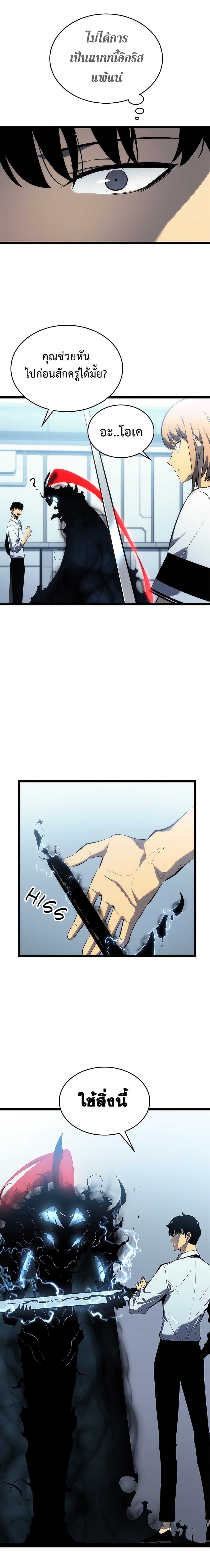 Solo Leveling ตอนที่ 113 แปลไทย