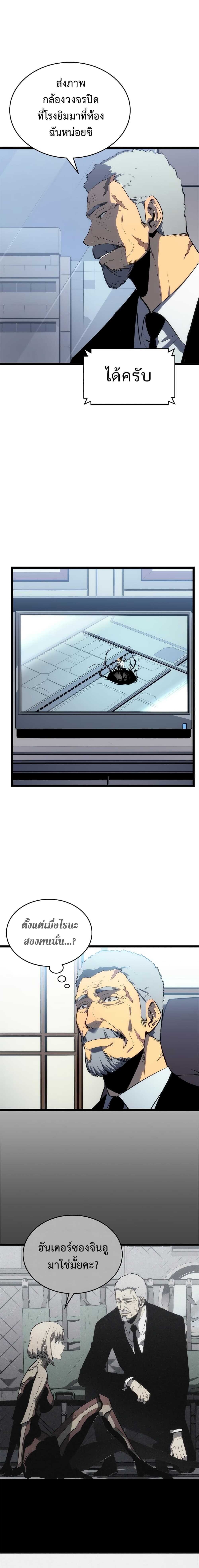 Solo Leveling ตอนที่ 113 แปลไทย