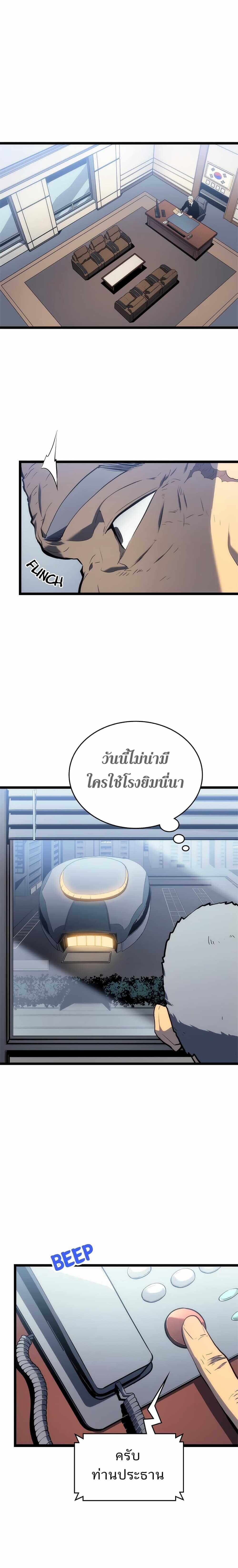 Solo Leveling ตอนที่ 113 แปลไทย