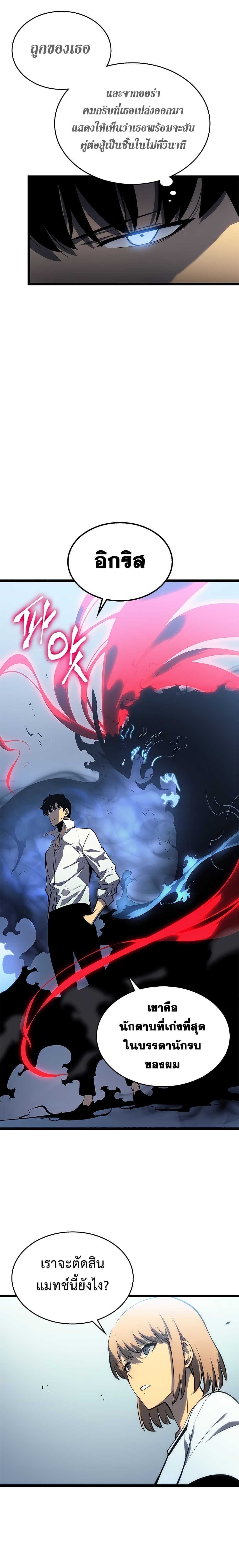 Solo Leveling ตอนที่ 113 แปลไทย