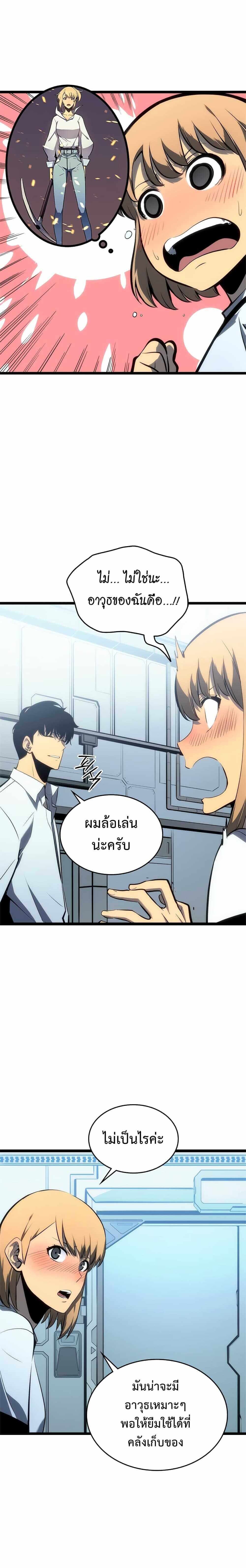 Solo Leveling ตอนที่ 113 แปลไทย