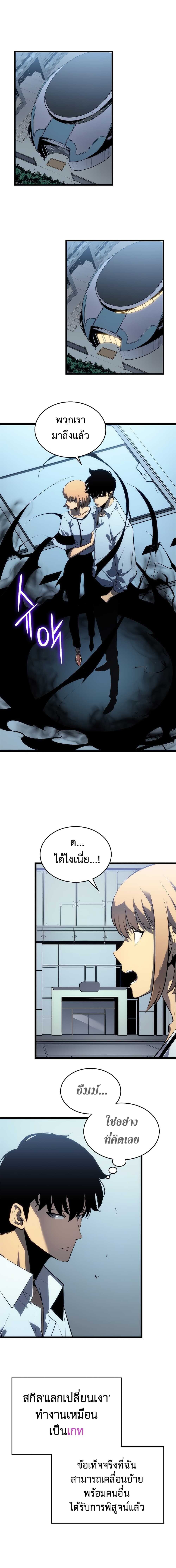 Solo Leveling ตอนที่ 113 แปลไทย