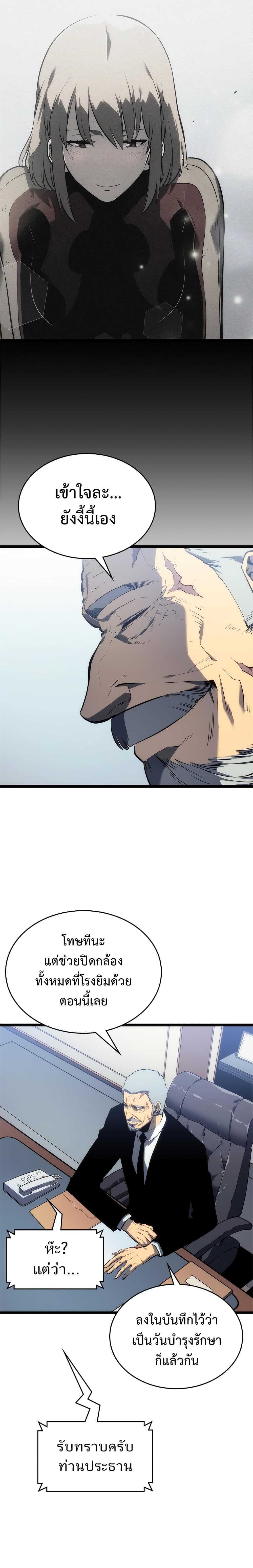 Solo Leveling ตอนที่ 113 แปลไทย