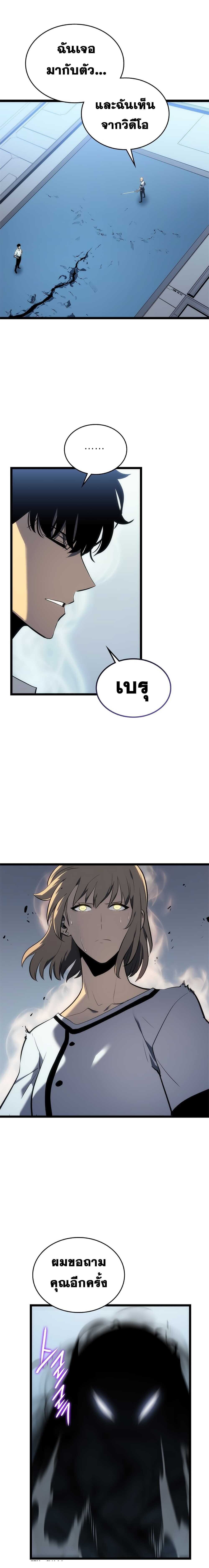 Solo Leveling ตอนที่ 113 แปลไทย