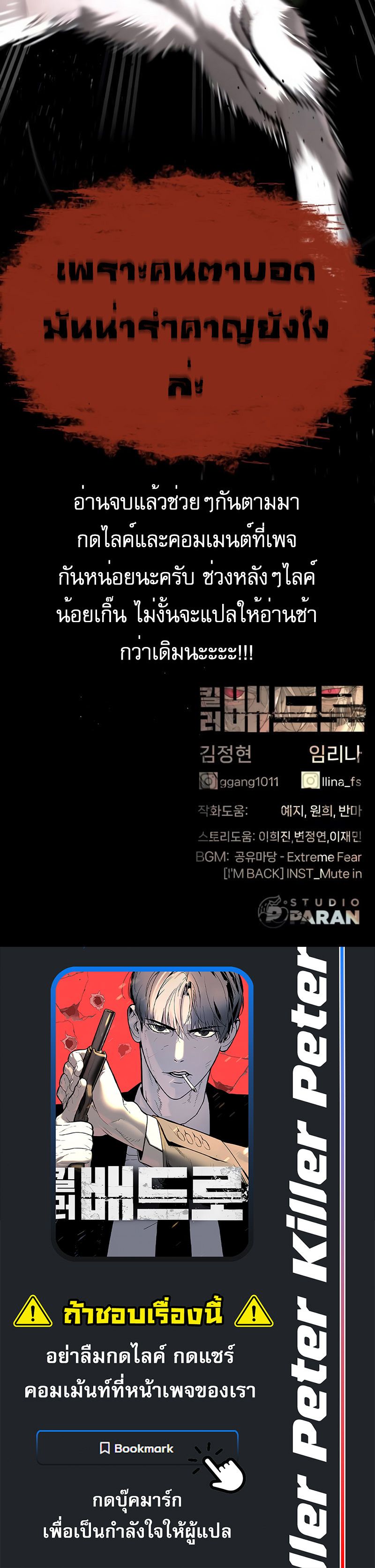 Killer Peter ปีเตอร์โคตรนักฆ่า ตอนที่ 41 แปลไทย