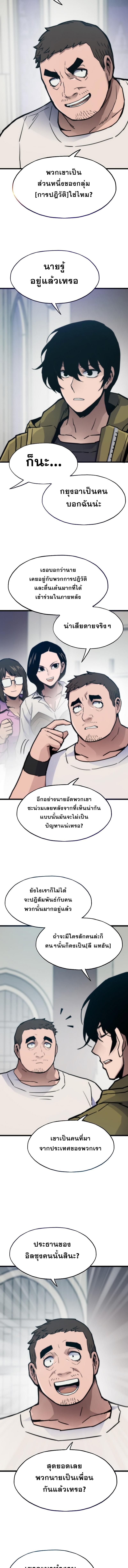 Past Life Returner ตอนที่ 90 แปลไทย