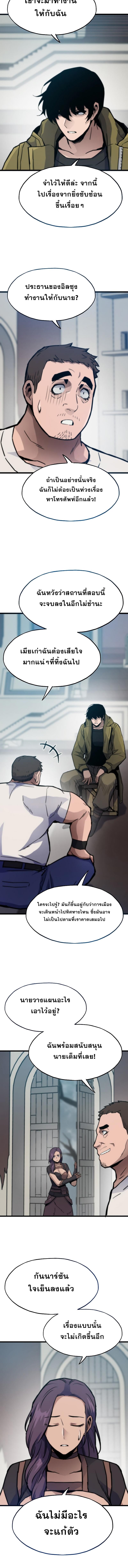 Past Life Returner ตอนที่ 90 แปลไทย