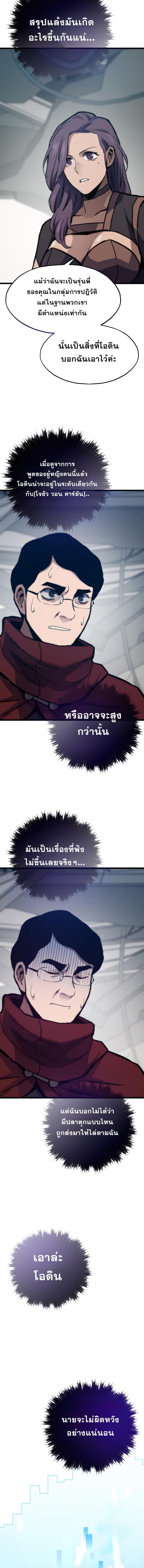 Past Life Returner ตอนที่ 90 แปลไทย