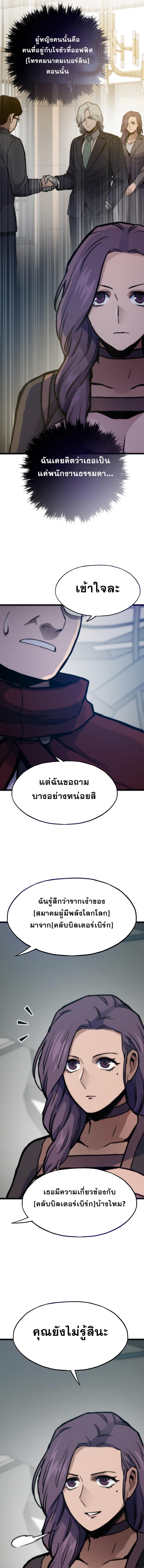 Past Life Returner ตอนที่ 90 แปลไทย