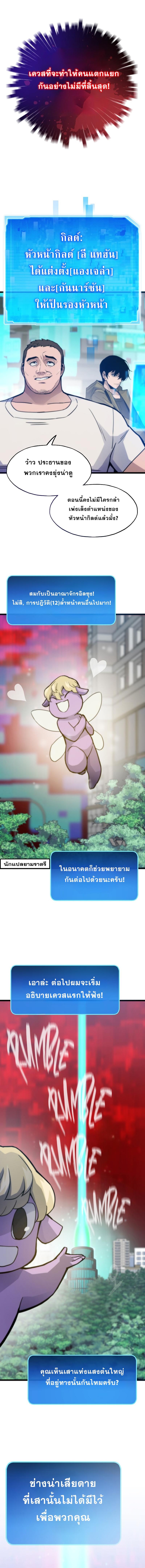Past Life Returner ตอนที่ 90 แปลไทย