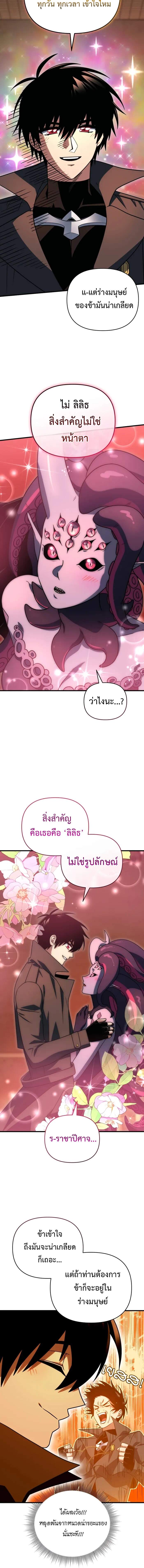 Player Who Returned 10,000 Years Later เพลเยอร์ผู้กลับมาในรอบหมื่นปี ตอนที่ 126 แปลไทย