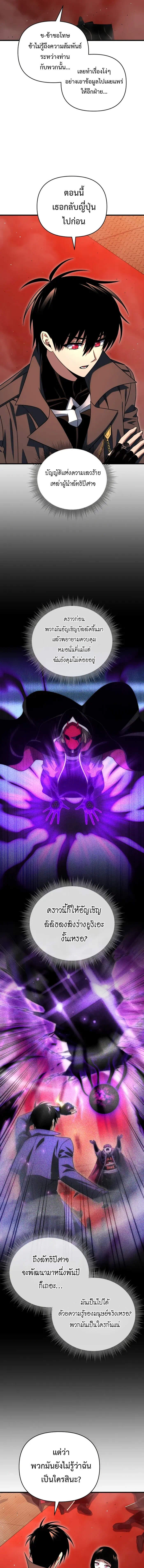 Player Who Returned 10,000 Years Later เพลเยอร์ผู้กลับมาในรอบหมื่นปี ตอนที่ 126 แปลไทย
