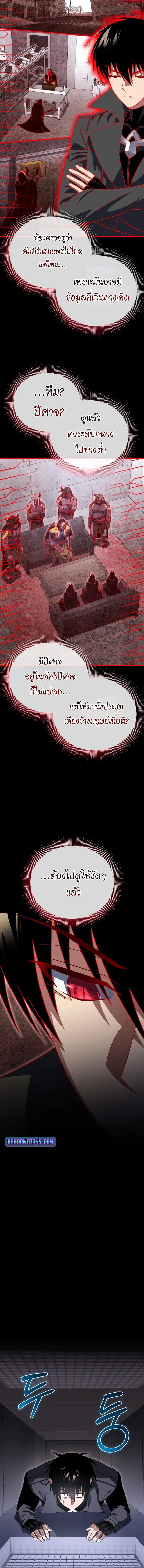 Player Who Returned 10,000 Years Later เพลเยอร์ผู้กลับมาในรอบหมื่นปี ตอนที่ 126 แปลไทย