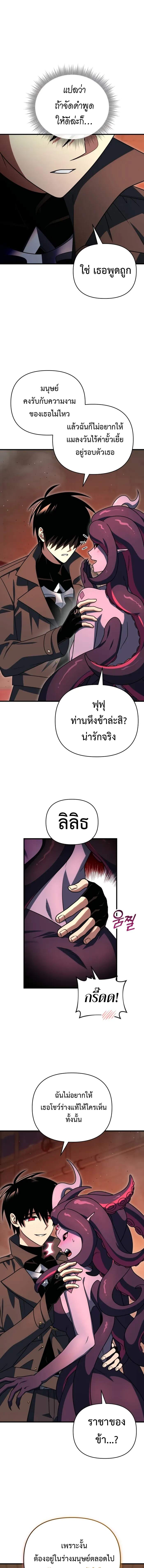 Player Who Returned 10,000 Years Later เพลเยอร์ผู้กลับมาในรอบหมื่นปี ตอนที่ 126 แปลไทย