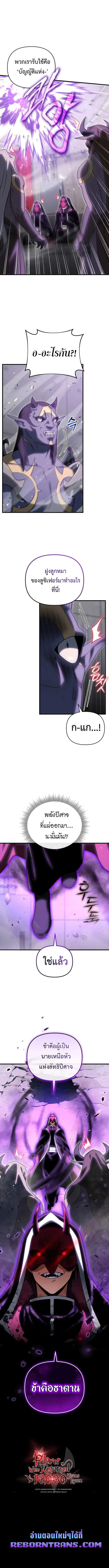 Player Who Returned 10,000 Years Later เพลเยอร์ผู้กลับมาในรอบหมื่นปี ตอนที่ 126 แปลไทย