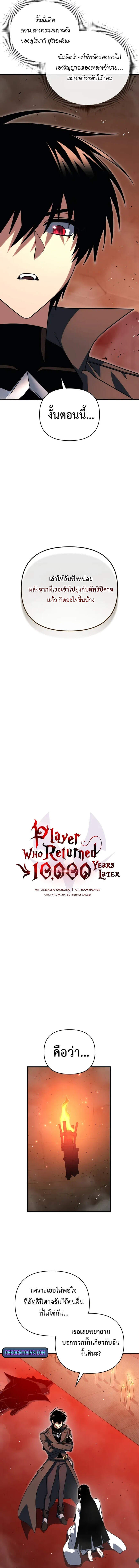 Player Who Returned 10,000 Years Later เพลเยอร์ผู้กลับมาในรอบหมื่นปี ตอนที่ 126 แปลไทย