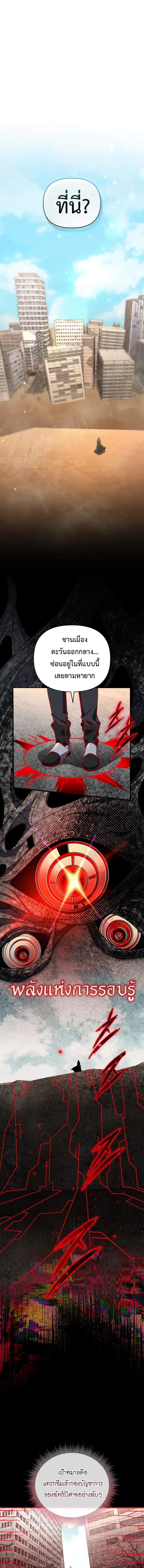 Player Who Returned 10,000 Years Later เพลเยอร์ผู้กลับมาในรอบหมื่นปี ตอนที่ 126 แปลไทย