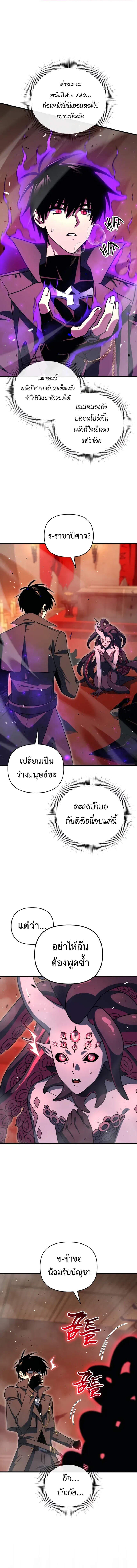 Player Who Returned 10,000 Years Later เพลเยอร์ผู้กลับมาในรอบหมื่นปี ตอนที่ 126 แปลไทย