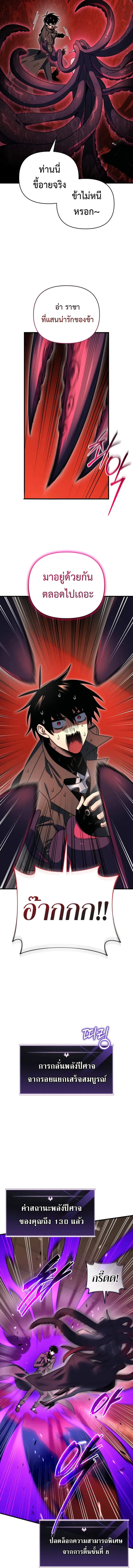 Player Who Returned 10,000 Years Later เพลเยอร์ผู้กลับมาในรอบหมื่นปี ตอนที่ 126 แปลไทย