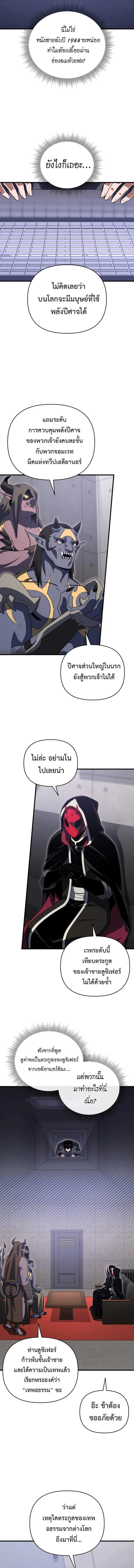 Player Who Returned 10,000 Years Later เพลเยอร์ผู้กลับมาในรอบหมื่นปี ตอนที่ 126 แปลไทย