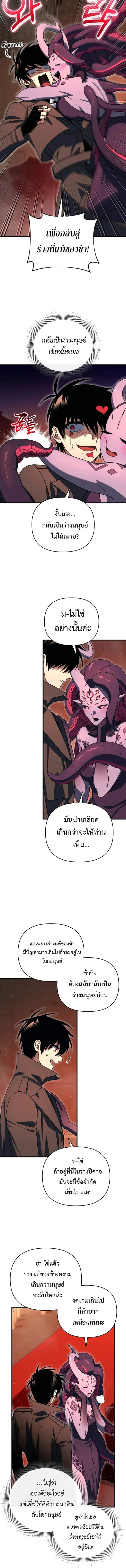 Player Who Returned 10,000 Years Later เพลเยอร์ผู้กลับมาในรอบหมื่นปี ตอนที่ 126 แปลไทย