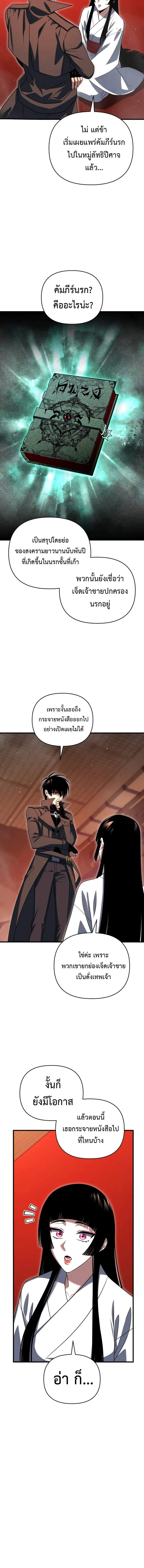 Player Who Returned 10,000 Years Later เพลเยอร์ผู้กลับมาในรอบหมื่นปี ตอนที่ 126 แปลไทย