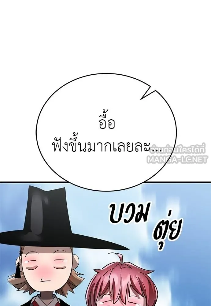 Reincarnation Path of The Underworld King ยอมรา ผู้พิพากษาจากนรก ตอนที่ 78 แปลไทย