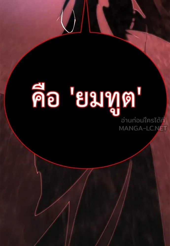 Reincarnation Path of The Underworld King ยอมรา ผู้พิพากษาจากนรก ตอนที่ 78 แปลไทย